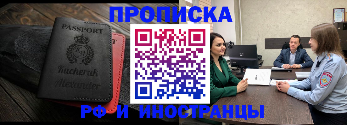 прописка для военкомата в Старой Купавне